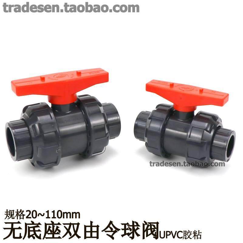 协羽双由令球阀UPVC无底座双活接球阀塑料PVC管活接开关手动阀门,包装,胶带座/封箱器,淘宝优惠券,粉丝福利购,淘宝优惠卷