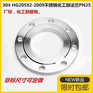 304不锈钢法兰片PN25HG20592 316L化工部不锈钢法兰盘PN10 DN150