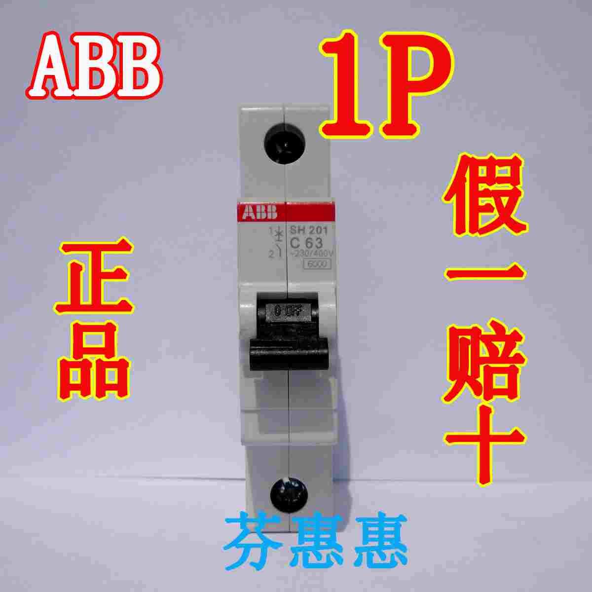 正品ABB单片1P断路器10A 16A  20A  32A  40A 63A  SH201 C16 C20