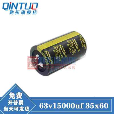 63v15000uf JCCON 音响功放电源板滤波直插电容 规格 35x50 35x60