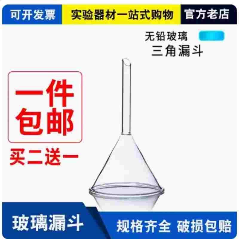 三角玻璃漏斗60mm90mm75mm100mm短颈漏斗锥形漏斗长颈漏斗实验室,手表,配件,淘宝优惠券,粉丝福利购,淘宝优惠卷