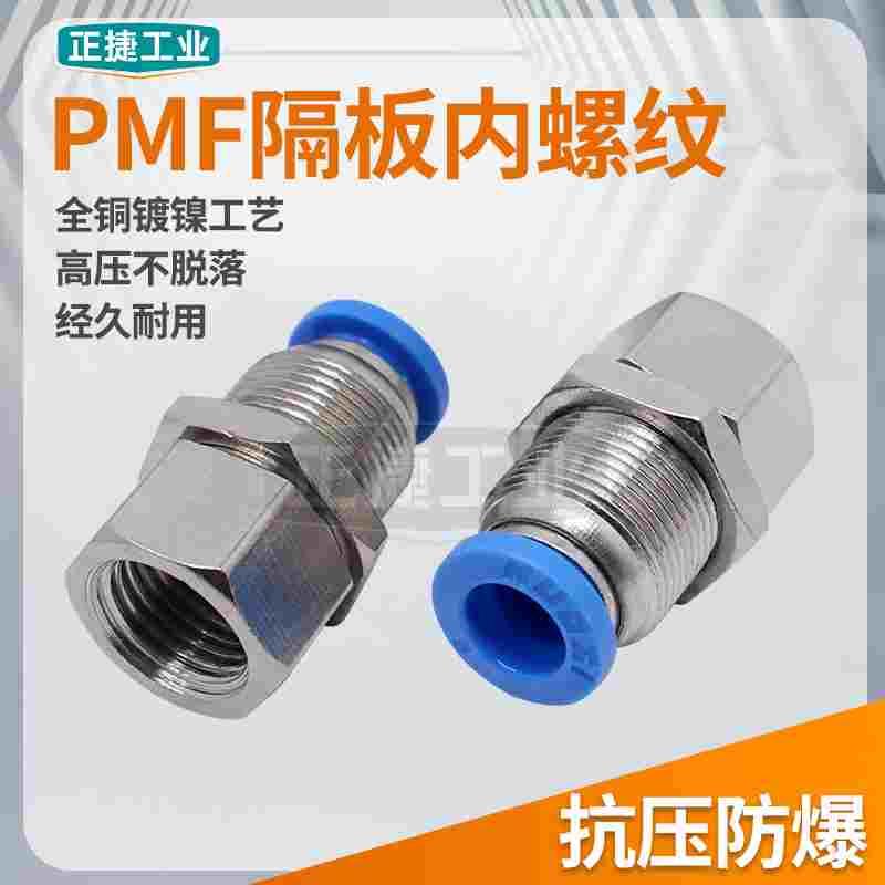 气动元件快速接头铜内螺纹直通气管快插PCF6-01/8-02/10-03/12-04