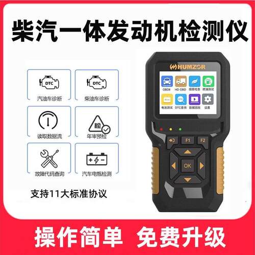 obd柴汽通用汽车检测仪12V24V电喷柴油电脑诊断仪货车故障解码器