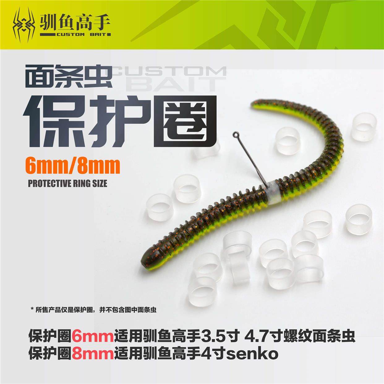 驯鱼高手 面条虫保护圈senko保护圈加宽硅胶套6mm8mm