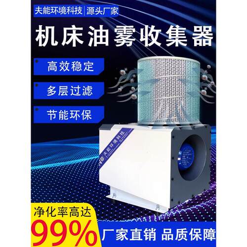 加工中心YOT环保机床油雾分离器cnc工业油雾净化器收集器分离器