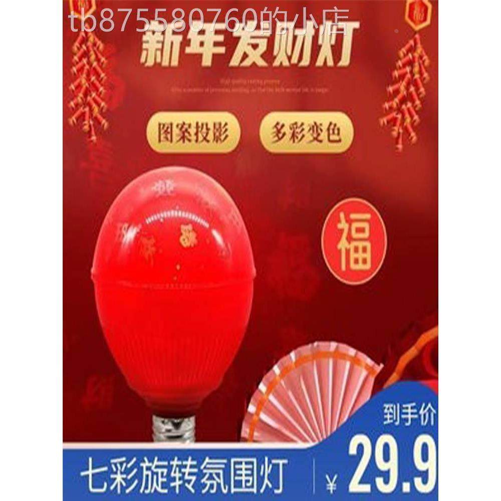 新年福字灯喜庆彩灯led七彩旋转彩灯春节灯笼伴侣节日氛围发财灯,玩具/童车/益智/积木/模型,其它玩具,淘宝优惠券,粉丝福利购,淘宝优惠卷
