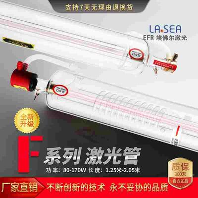 EFR北京埃佛尔二氧化碳co2激光管80w100w130w150w180W F2 F4F6 F8