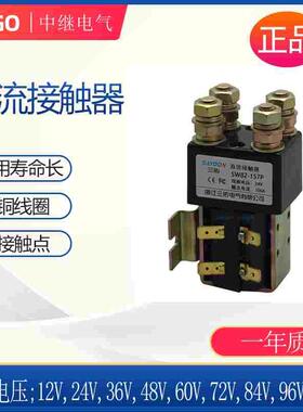 SW82-307P，  SW82-157P电动车继电器三佑直流接触器DC24V36V48V