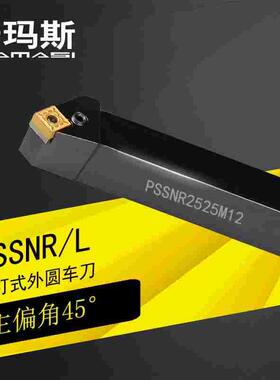 杠杆数控车削刀具机夹45度P类外圆车刀杆PSSNR/L 2525M12/3232P15