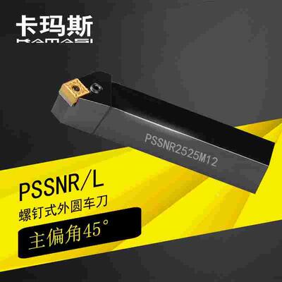 杠杆数控车削刀具机夹45度P类外圆车刀杆PSSNR/L 2525M12/3232P15