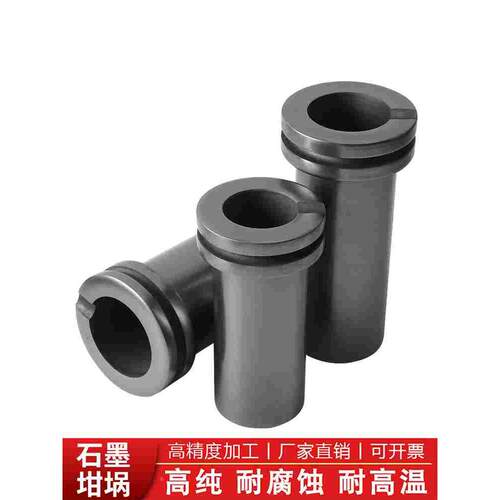 熔金炉石墨坩埚实验器皿铸造贵金属耐高温腐蚀融化金银铜首饰材料
