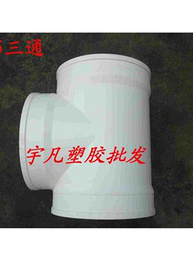 包邮PVC排水 200 250 315 400三叉三通 等径正三通 三通
