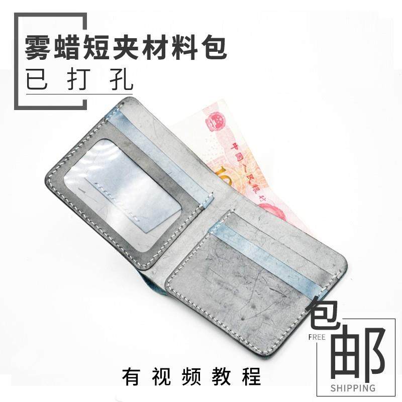 手工diy皮具钱包材料包头层牛皮雾蜡真皮短夹皮夹男女生带照片位,ZIPPO/瑞士军刀/眼镜,酒具,淘宝优惠券,粉丝福利购,淘宝优惠卷