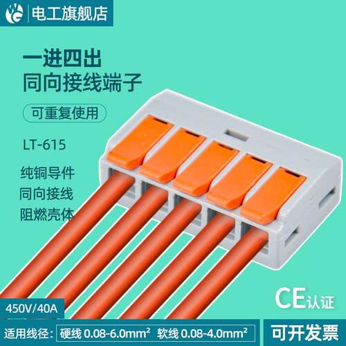一进四出6平方快速接线端子连接器电线5路并线器接对接头LT-615