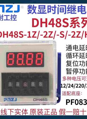 PUNAI普耐DH48S-1Z/2Z/S/2ZH数显双循环时间继电器延时计时器220V
