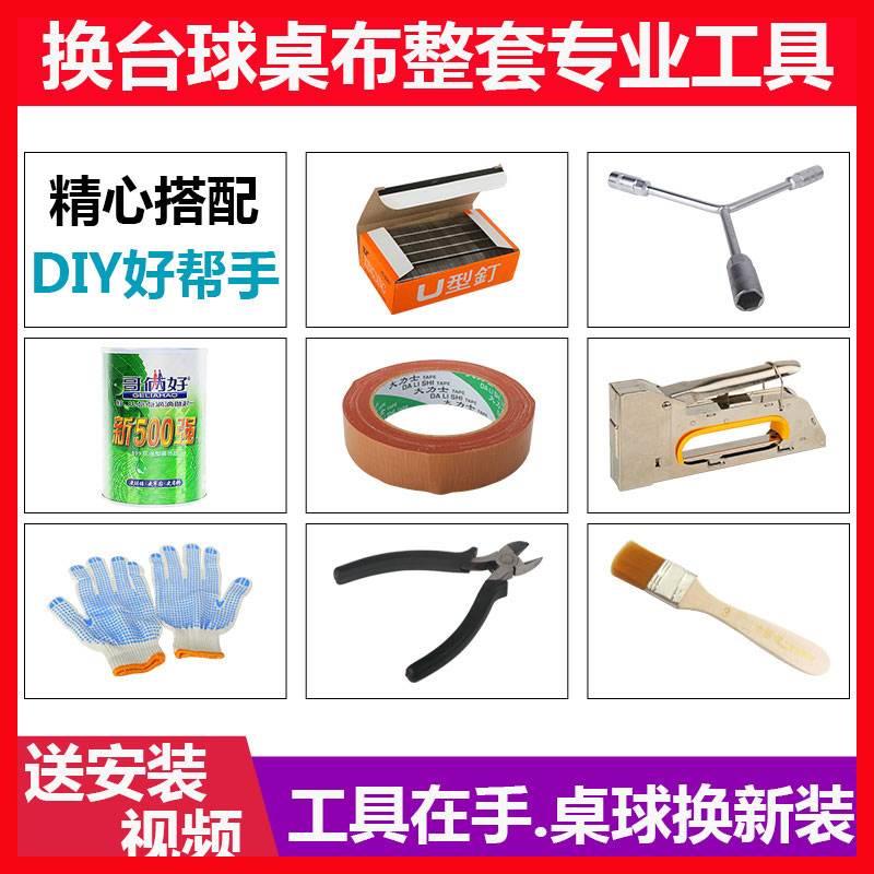 台尼万能胶粘台球桌布台尼胶水鱼珠牌地毯胶水木工换台布工具包邮图片