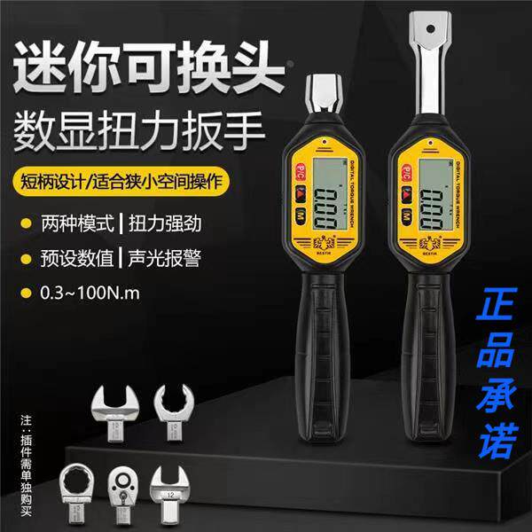 鹰之印数显扭力扳手可调式可换头力矩扭矩扳手加力扳手公斤扳手具