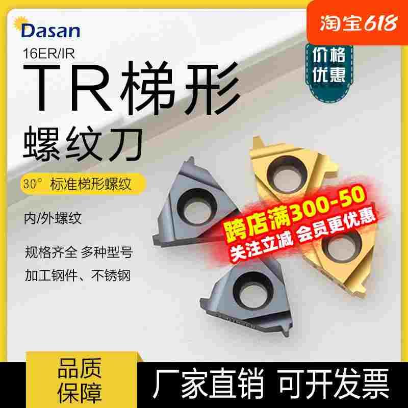 30度数控外螺纹刀片梯形螺纹刀16ER 3TR  22ER 6TR 合金T型牙刀