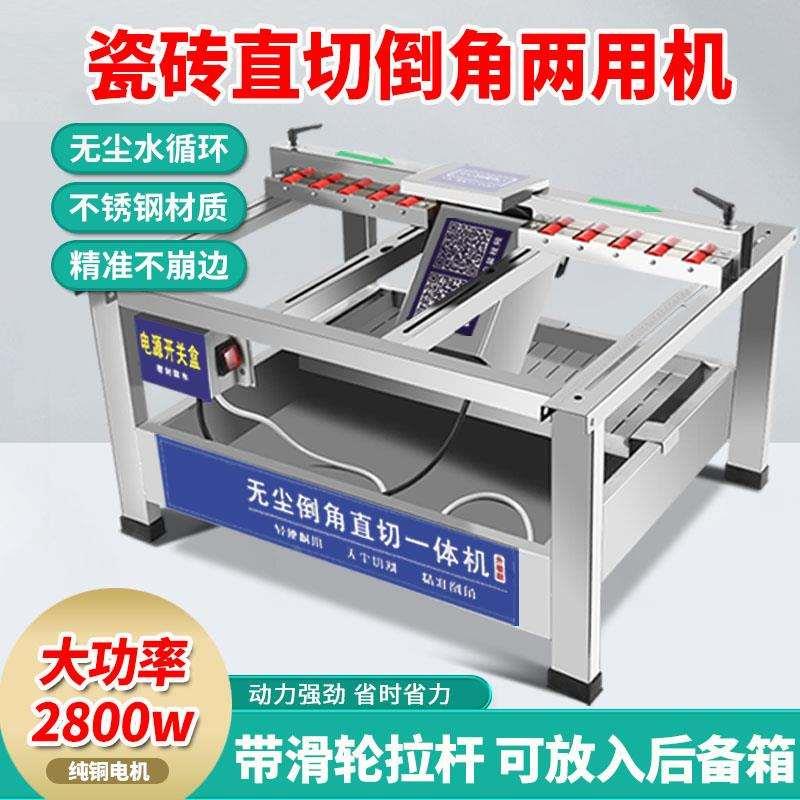 瓷砖倒角直切一体机45度推刀双电机台式切割机多功能岩板倒角器新