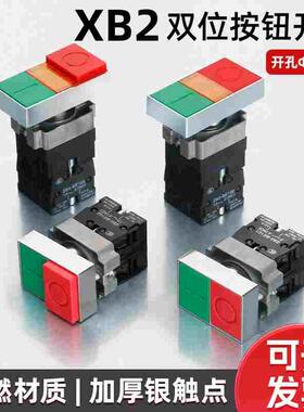 XB2双键双位带灯按钮开关按压式BL8325/8425自复位启动停止红色