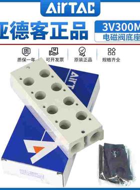 亚德客3V100电磁阀底座阀板 汇流板100M-2F/3F/4F/5F/6F/7F/8F/9F