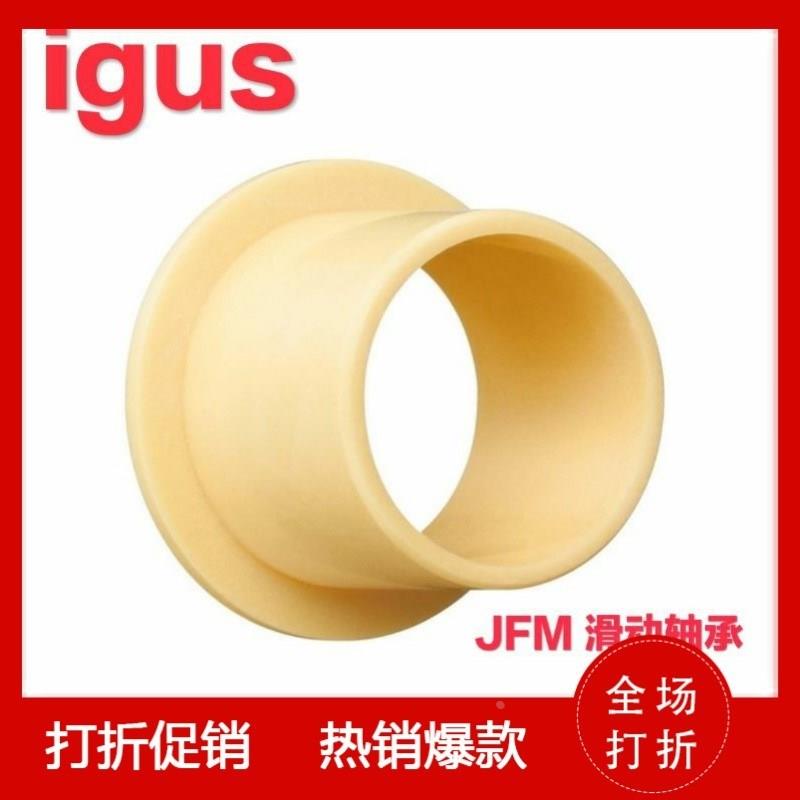 igus易格斯JFM1012/1214/2023工程塑料轴承轴套05/09/10/12/15/20