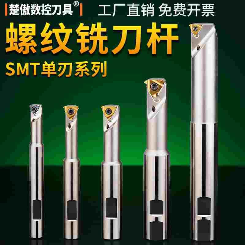 加工中心SMT16内螺纹铣刀杆单刃螺纹铣刀数控SMT16单牙刀T型刀杆