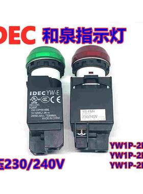 IDEC和泉YW1P-2EM42G -2EH2G 1em -2EM45G 42R 45R 42Y指示灯SA W