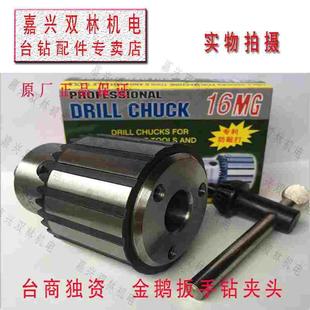 台钻金鹅钻夹头三孔1-16mm B18 SWJ-16,SWJ-20攻丝机夹头 ZS4120