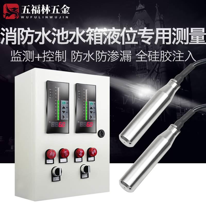 液位水位控制器消防水箱水池显示器投入式液位计传感器探头变送器