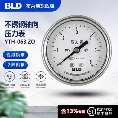 BLD北京布莱迪YTH-063.ZO不锈钢压力表2.5级 轴向无边 真空负压表