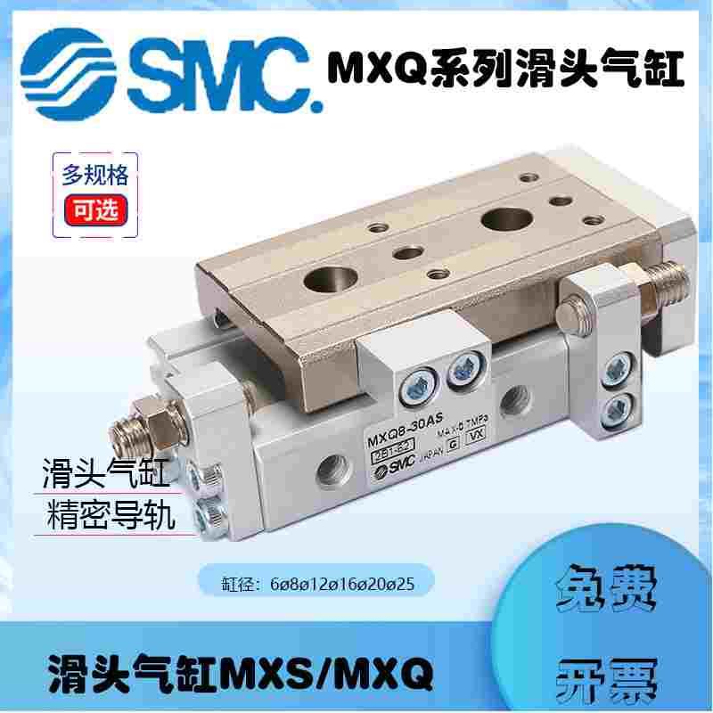 SMC滑台气缸双缸型MXQ12-10/20/30/40/50/75/100-A-AS-AT-B-BS-BT