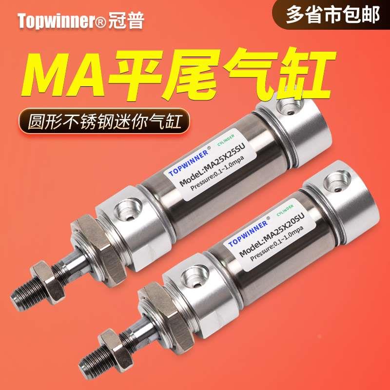 平尾不锈钢迷你气缸MA16/20/25/32/40X25X30X100X300SU带磁圆形缸