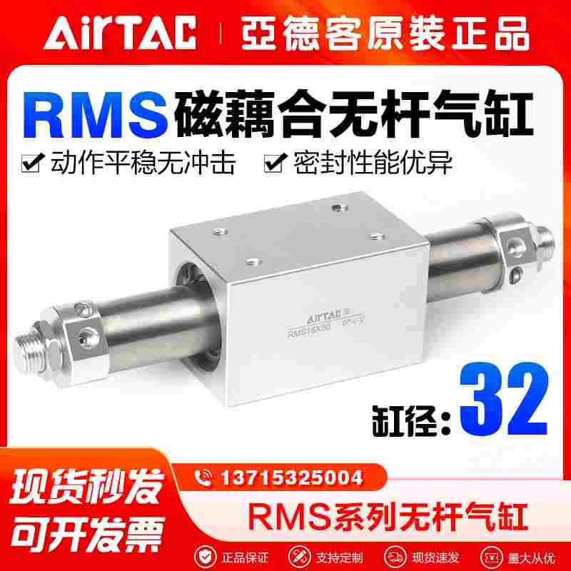 亚德客气动磁耦式无杆气缸RMS32X100/250/300/400/500/800/1000