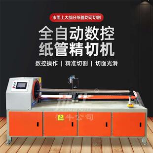 数控纸管精切机全自动单多刀厚纸筒PE分切割纸管芯新型高速锯切机