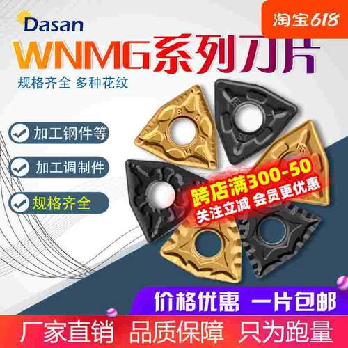 桃形外圆车刀调制钢件金色外圆刀粒合金WNMG080408-TM/HQ DP9125