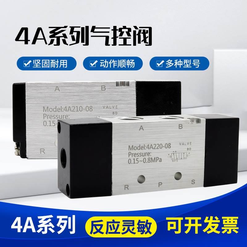 气控阀4A210-08二位五通310-10气阀气动开关单控410-15双控120-06