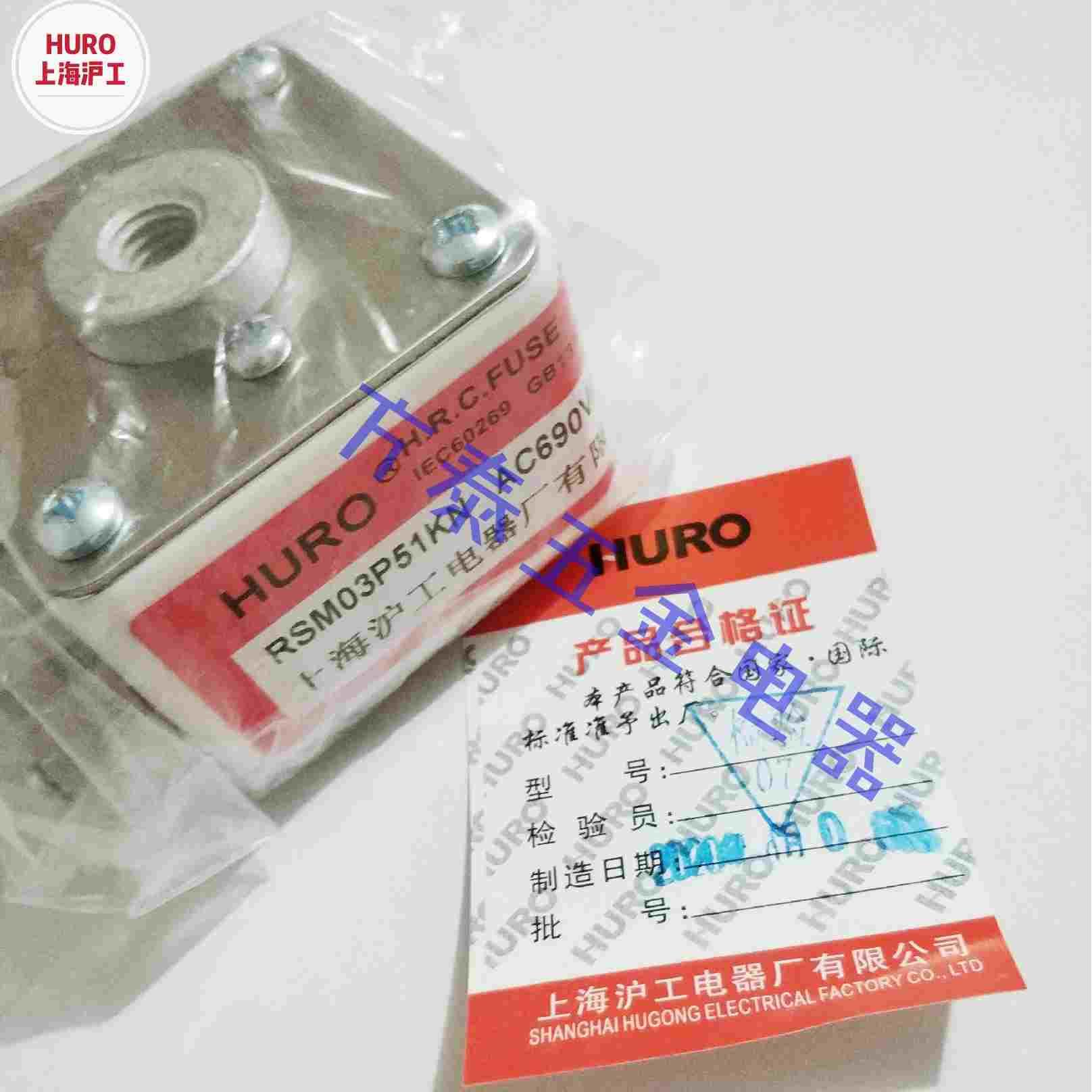 HURO上海沪工 RSM03P51KN方型快速熔断器RSF AC690V 400A-1250A