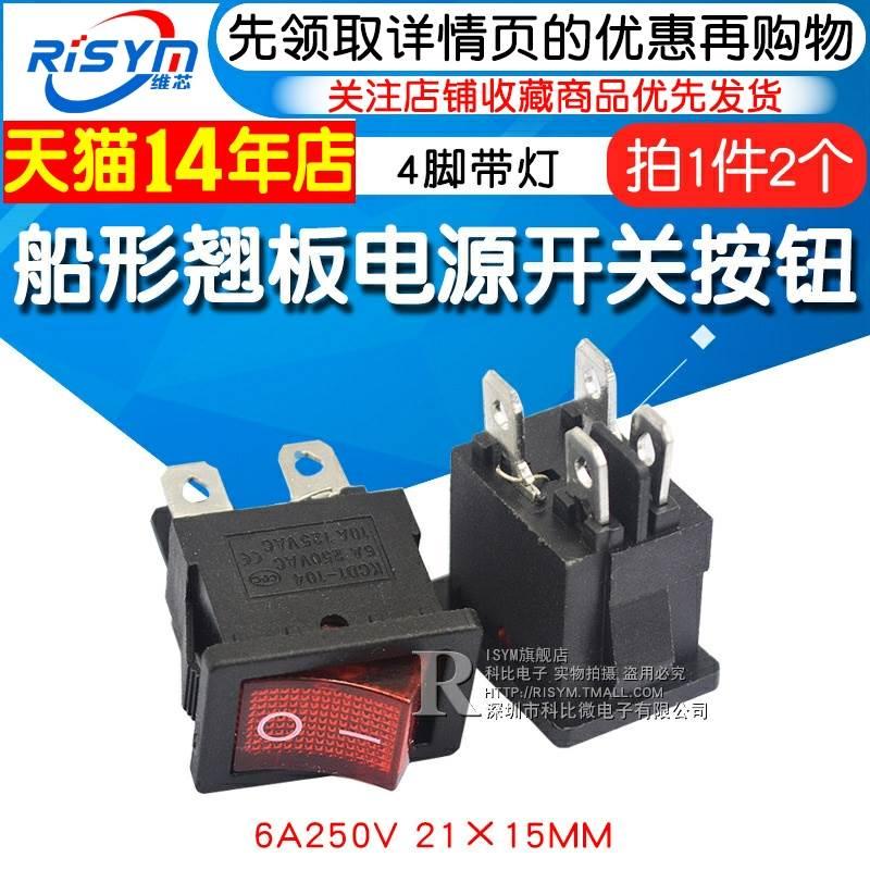 KCD1 船型开关 船形翘板电源开关按钮 4脚带灯6A250V 21x15mm