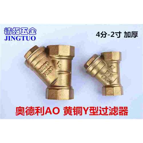 黄铜Y型丝口过滤器水管道 加厚 DN15/20/25/40/50 2寸
