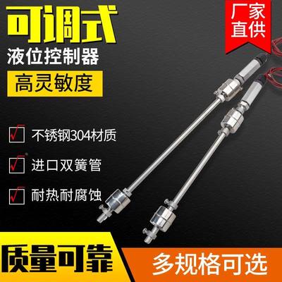 可调式双浮球液位开关水位控制器不锈钢耐高温连杆水箱灵敏传感器