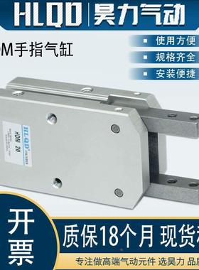 气动180&deg;手指气爪HDM16/HDM20/HDM25/HDM32/HDM40系列可机械