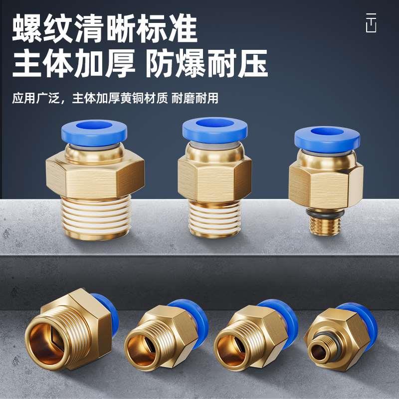 新享气管接头快速接头气动快插气源PC8-02螺纹直通PC10-03/12/6/4
