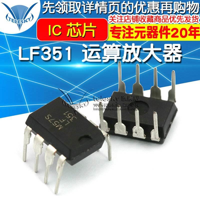 【TELESKY】LF351N LF351 运算放大器 IC 芯片 DIP8