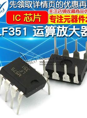 【TELESKY】LF351N LF351 运算放大器 IC 芯片 DIP8