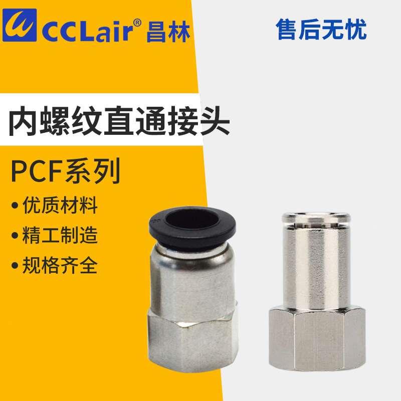 PCF8-02气动TPCF6-01快速4-M5内螺纹10-03直通12全铜接头14/16-04