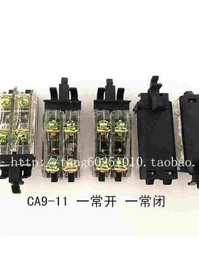 交流接触器辅助触头CA9-11 配用37～85ACJX8/CDC1/B/NC3系列等