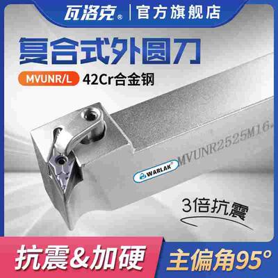 数控刀杆95度外圆车刀MVUNR2020K16/2525M16机夹尖刀车床仿形刀具