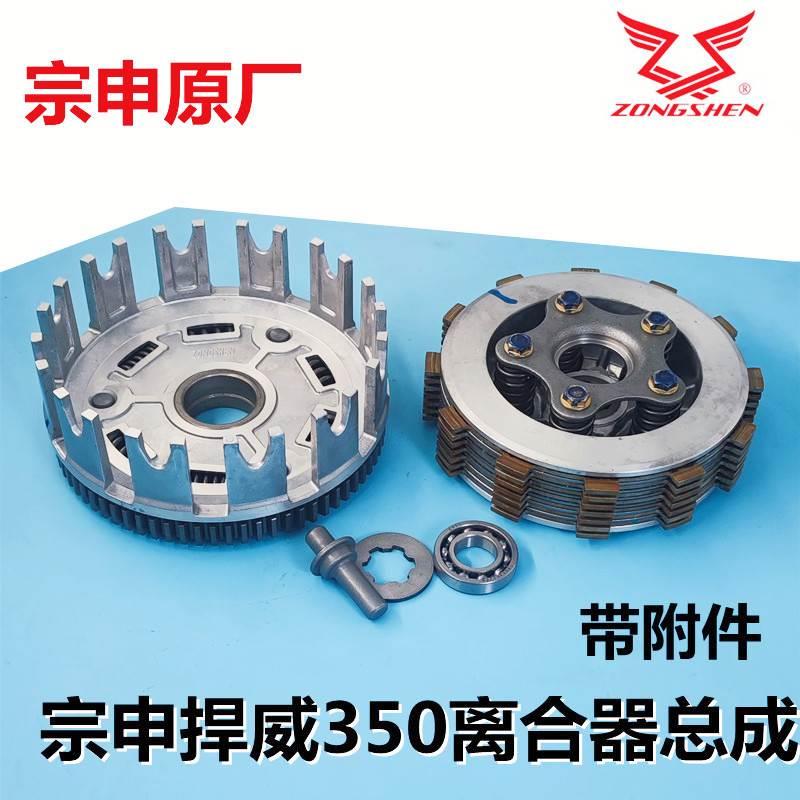 原厂宗申劲擎350水冷离合器总成 悍威捍威350离合器小鼓小古通用