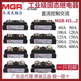 H3125Z单相工业级模块固态继电器4 380ZF 32DC HS360ZF 美格尔MGR